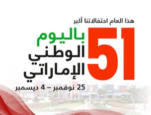 WFM_National Day_ar-featured