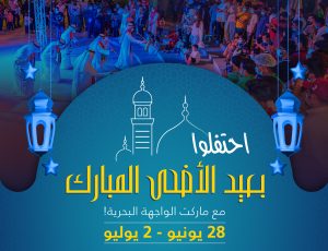 WFM EID Al ADha 2023-Website pop-up_E&A-02